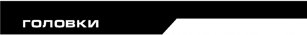 шапка головки.jpg