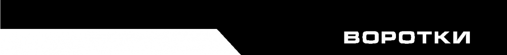 шапка воротки.jpg
