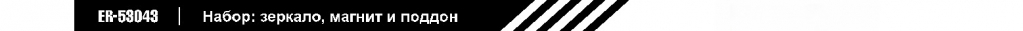набор 53043.jpg